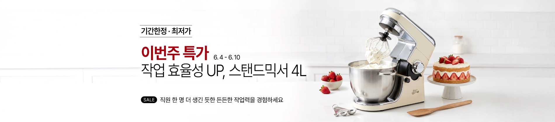 6월_1주차_스탠드믹서